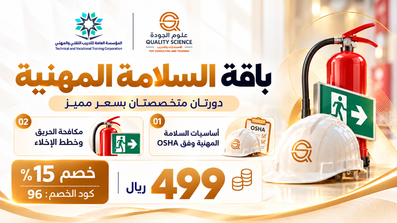 باقة السلامة المهنية